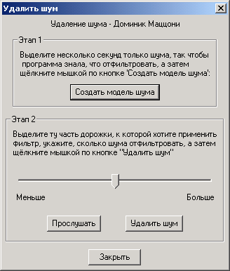audacity с удалением шума скачать
